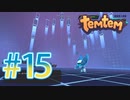 【temtem】今話題のMMORPGのポケモンパクリゲーが面白すぎる #15