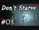 轟くDon'tStarve#03
