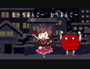 りんごろうかざるんご
