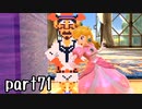 スマブラSP実況 part71【ノンケ対戦記☆VIPビッチの挑戦！ VSダックハント】