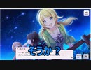 【実況】シャニマスを知らない友人にプレイさせてみた 【part16】