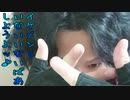 【ASMR】イケメンといないいないばあしようよッ♪