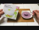 【 100均・野菜カッターで 】 ブルーベリーヨナナスの作り方♪ 【 簡単・美味しい 】