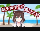 初コラボで相手を萌え声生主扱いし悪口大会を開く文野環