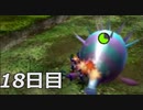 【実況】日刊ピクミン　18日目　～集合～