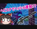 縛りの成果？ヘビスナでヘッショ連発 #97【フォートナイトモバイルPAD】