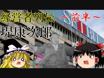 堤康次郎【経営者列伝】～前半～