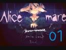 【Alicemare】クローゼットから始まるってナ〇ニア国なのかな：01