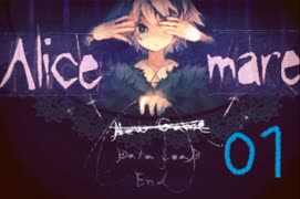 【Alicemare】クローゼットから始まるってナ〇ニア国なのかな：01