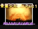 物にも魂が宿っています。【骨董少女】Part１