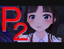 【MMDドラマ】P＿relations　第2話　ピーリレーションズ