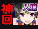 【神回】にゃん人狼vol.10スペシャル！！親分来沖パーティ【後編】