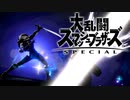 シーク使いのスマブラSP実況プレイ日記 地獄の難易度！ 灯火の星 武者修行編 part79