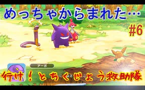 【 初めての救助隊】ポケモン不思議のダンジョン救助隊DX　part6