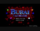 【生放送アーカイブ】『BURAI 八玉の勇士伝説』part5 2020.3.17放送分