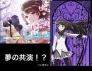 【まどマギ】ほむらの世界観を体験できるイベントらしい part29【CUE! 実況】