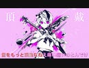 【ニコカラオフボーカル】ベノム / flower【歌詞付きカラオケ/かいりきベア/offvocal】