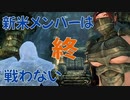 #09【SKYRIM】新米メンバーは戦わない【ゆっくり実況プレイ】