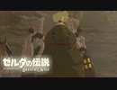 【ゼルダの伝説BotW】広い世界にワクワクしながら ゼルダの伝説BotW #26【実況】