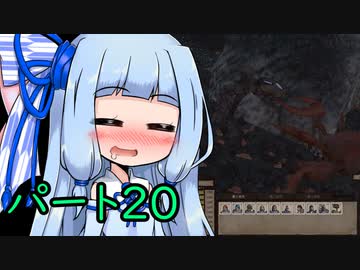 【Kenshi】第三世代ことのは　part20【琴葉姉妹実況】