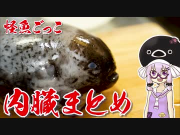 ごっこ 内臓まとめ【結月ゆかりのお腹が空いたので 外伝】