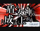 盾の女神の成り上がり【スマブラsp】#1