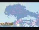生まれて初めてガノンドロフに会いにいく#プロローグ【ゼルダの伝説BotW】
