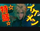 【FFⅦ:RE】｜ファイナルファンタジーⅦ:リメイクDEMO｜イケメン爆誕｜【初見実況】part01