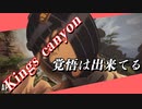 【APEX】KingsCanyonに行く覚悟はいいか？【変おじ】