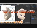 可愛くなるまで顔面を調整　0から始めるBlender講座　キャラ編その5