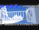 【ニコカラ】喧騒の似合う空【on vocal】