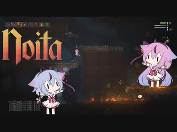 【Noita】ヒメミコの悪夢の地下探検 part12【ガイノイド実況】