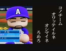 【パワプロ2019】#19 ありえない連敗の嵐！キヨハラ監督辞任か！？【ゆっくり実況・ペナント】