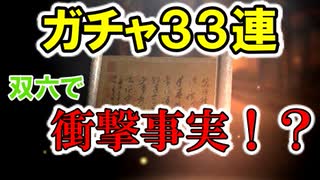 【新三國無双斬】実況 双六で衝撃事実！？ガチャは３３連！もちろん金引きました！徐庶は幸せになりたい（仮）その２３５