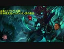 迫真シャドウアイル部死神風変態イケボランタン男の裏技＋おまけ.maokaiBANsinaide