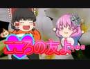 【ゆっくり茶番劇】気になるあの子の“こころ”の友になりたくて…《一時限目は弾幕です。#7》
