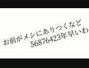 【8チーズ】お前がメシにありつくなど56876423年早いわ【踊ってみた】