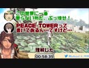 アルファスレイヤーズ、平和の象徴の塔を爆破する
