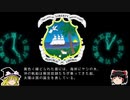 【ゆっくり解説】世界の国章7・リベリア