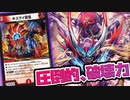 【デュエマ】圧倒的、破壊力!? キングマスタースタートデッキ 「鬼札の鬼タイム」!!!【対戦】