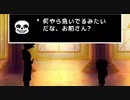 【Undertale】戦闘！孫悟空vsサンズ