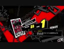 ペルソナ５Ｒ実況プレイ32のおっさんがペルソナ５Ｒで高校生怪盗団とたわむれる(≧▽≦)115