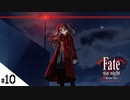 #10【Fate/stay night [Realta Nua] (フェイト/ステイナイト) 】せんせいのスマホゲーム実況【セイバー編2 One day II part2】
