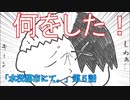 面白いくらい斜め上をいくクトゥルフTRPG【日曜＃５】