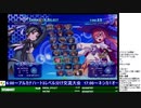 2020-03-01 中野TRF アルカナハート3 LOVEMAX SIX STARS!!!!!! 交流大会