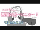 【TRPG】悪霊の家を斜め上に攻略していくとこうなる【月＃１】