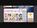 【きららファンタジア】《☆4縛り》極クエスト【奇跡の夜】海を越えるほしわたり 金冠クリア