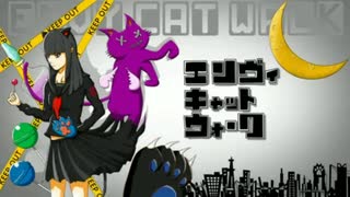 【歌ってみた】エンヴィキャットウォークを歌ってみや柴。