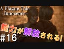 【ホラー】ついに母親と再会！さらに超展開が！？【A Plague Tale Innocence】#16