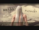 [NieR実況]Part3：機械、なのか？ 【ニーアオートマタ】